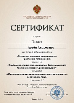 Повышение квалификации ФПА 6