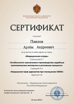 Повышение квалификации ФПА 8