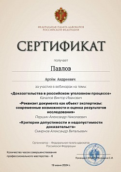 Сертификат ФПА